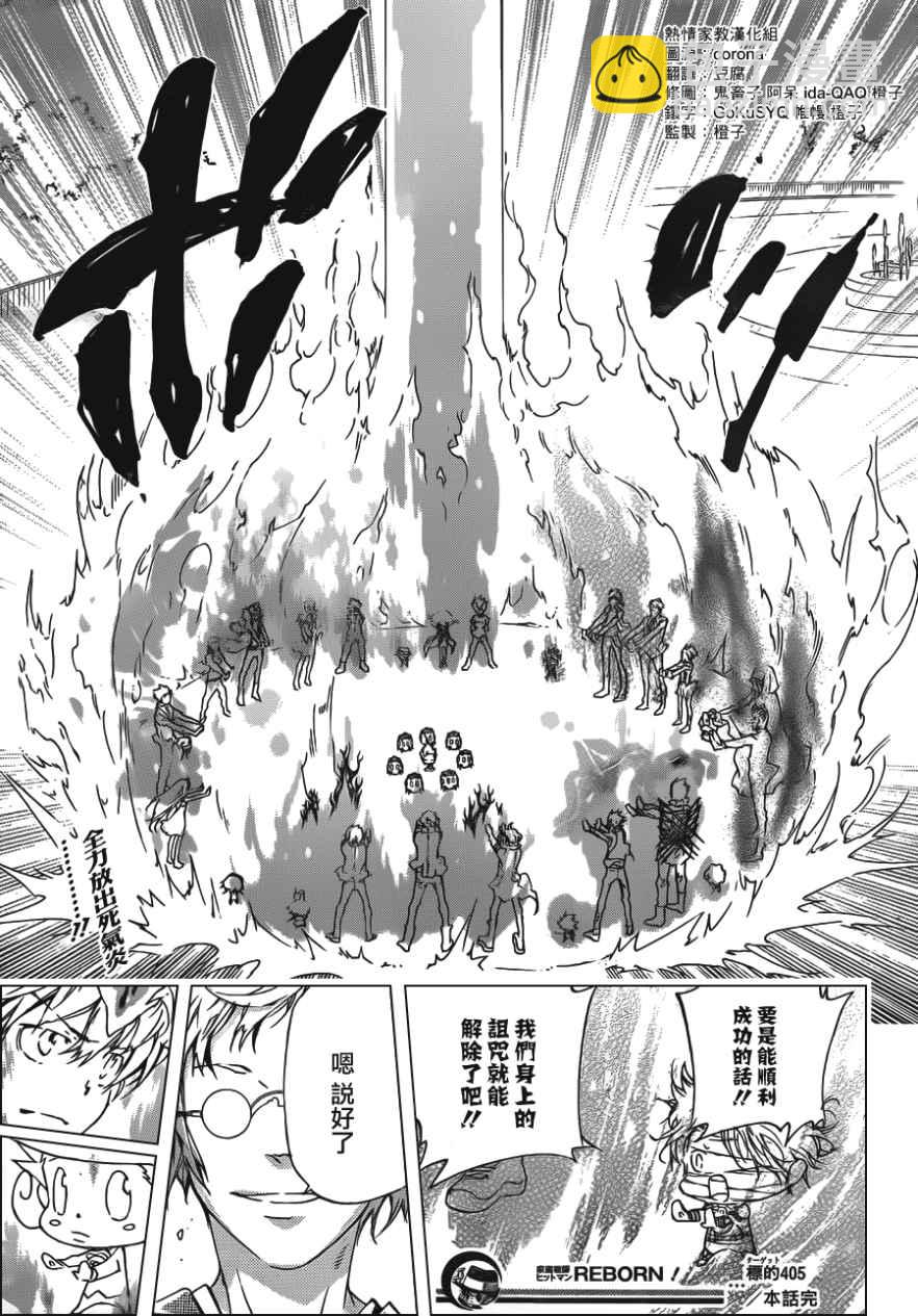 🍴家庭教师 第405话 73的过去与未来 第17页