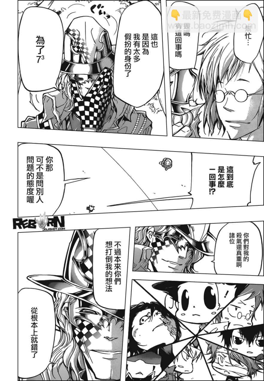 🍴家庭教师 第405话 73的过去与未来 第2页
