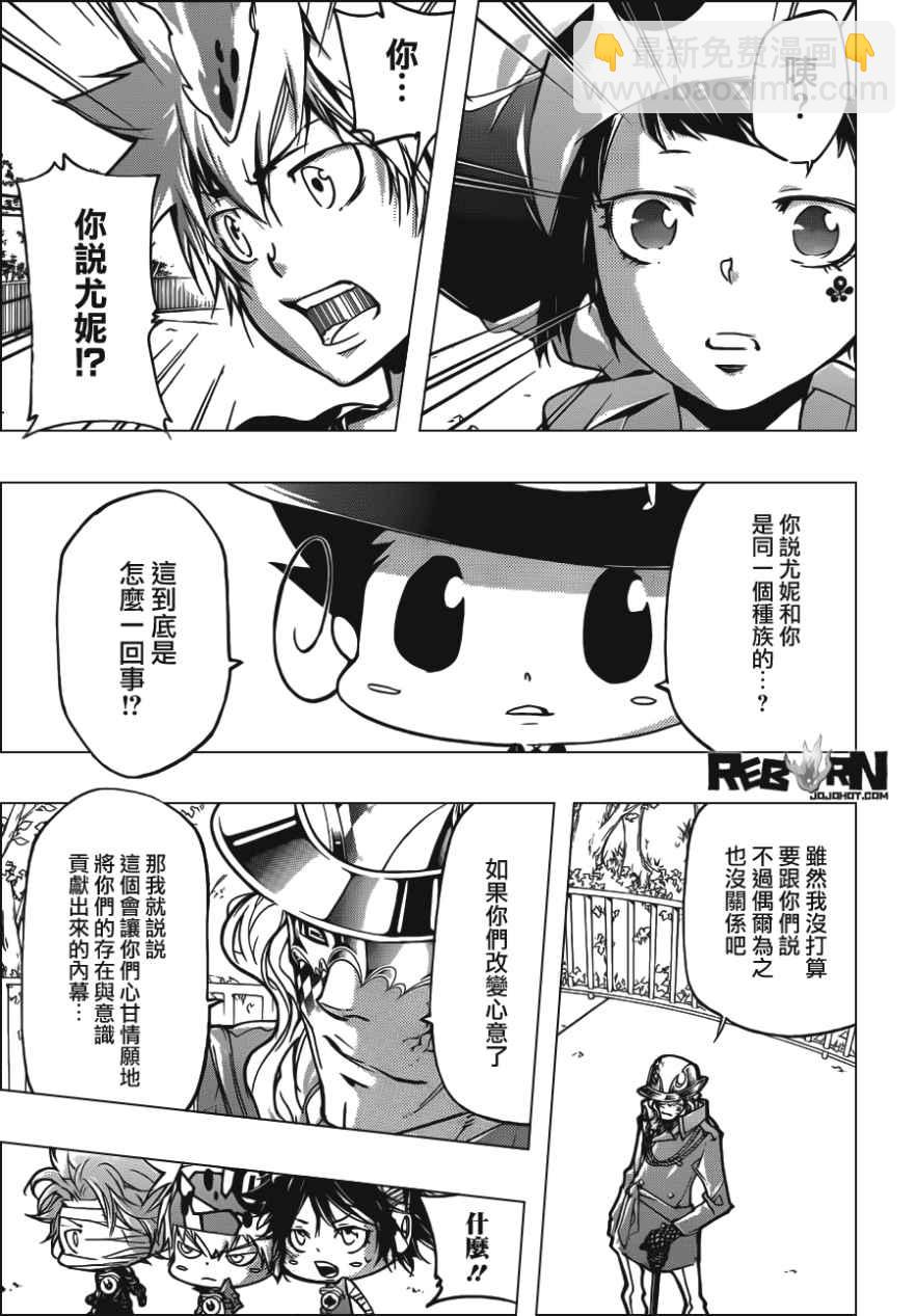 🍴家庭教师 第405话 73的过去与未来 第5页