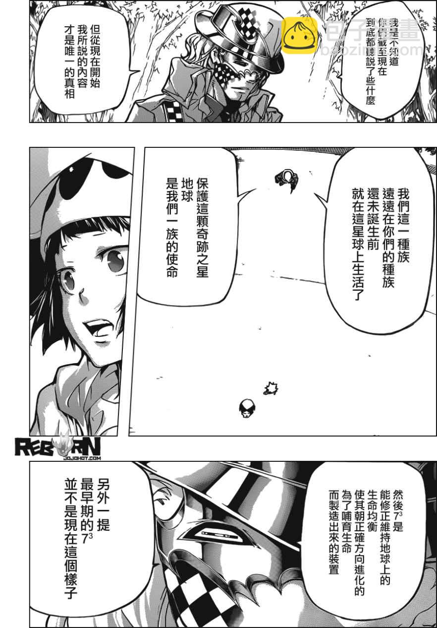 🍴家庭教师 第405话 73的过去与未来 第6页