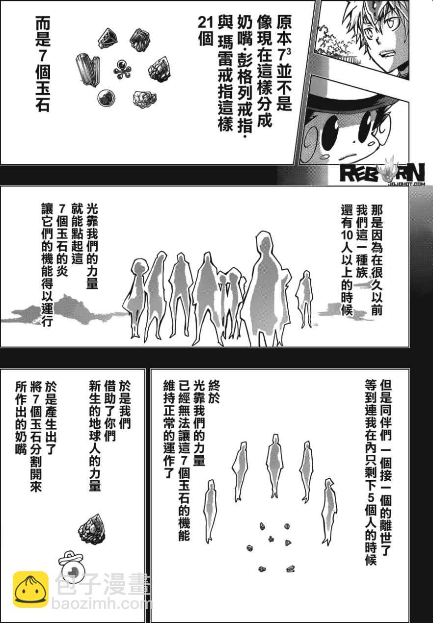 🍴家庭教师 第405话 73的过去与未来 第7页
