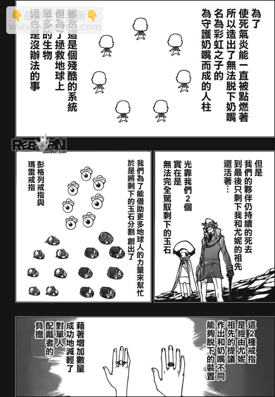 🍴家庭教师 第405话 73的过去与未来 第8页