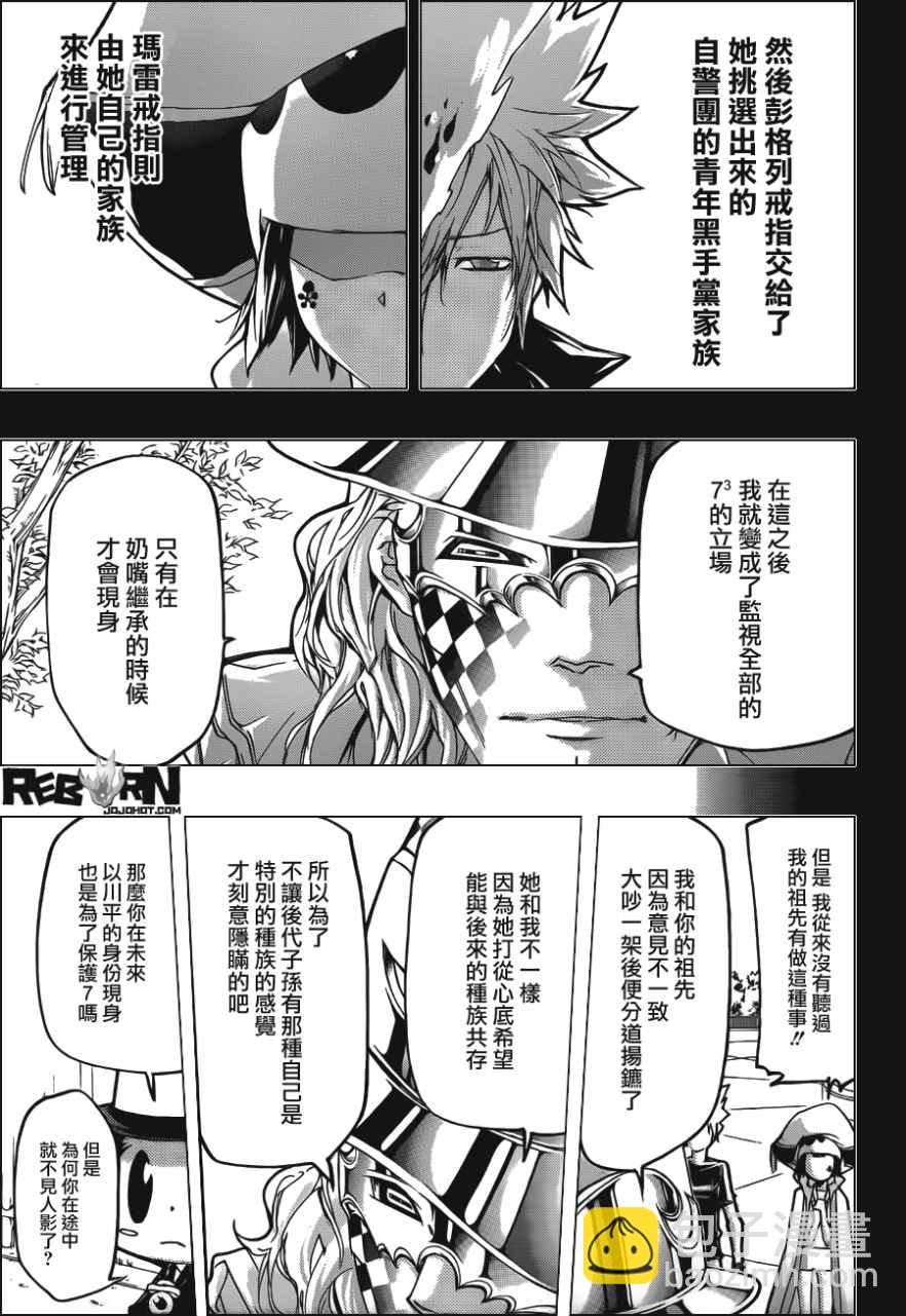 🍴家庭教师 第405话 73的过去与未来 第9页