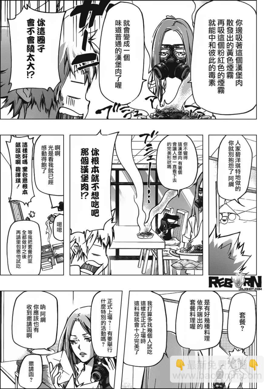 🍴家庭教师 407 第4页