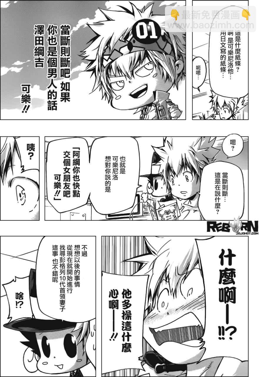 🍴家庭教师 407 第6页
