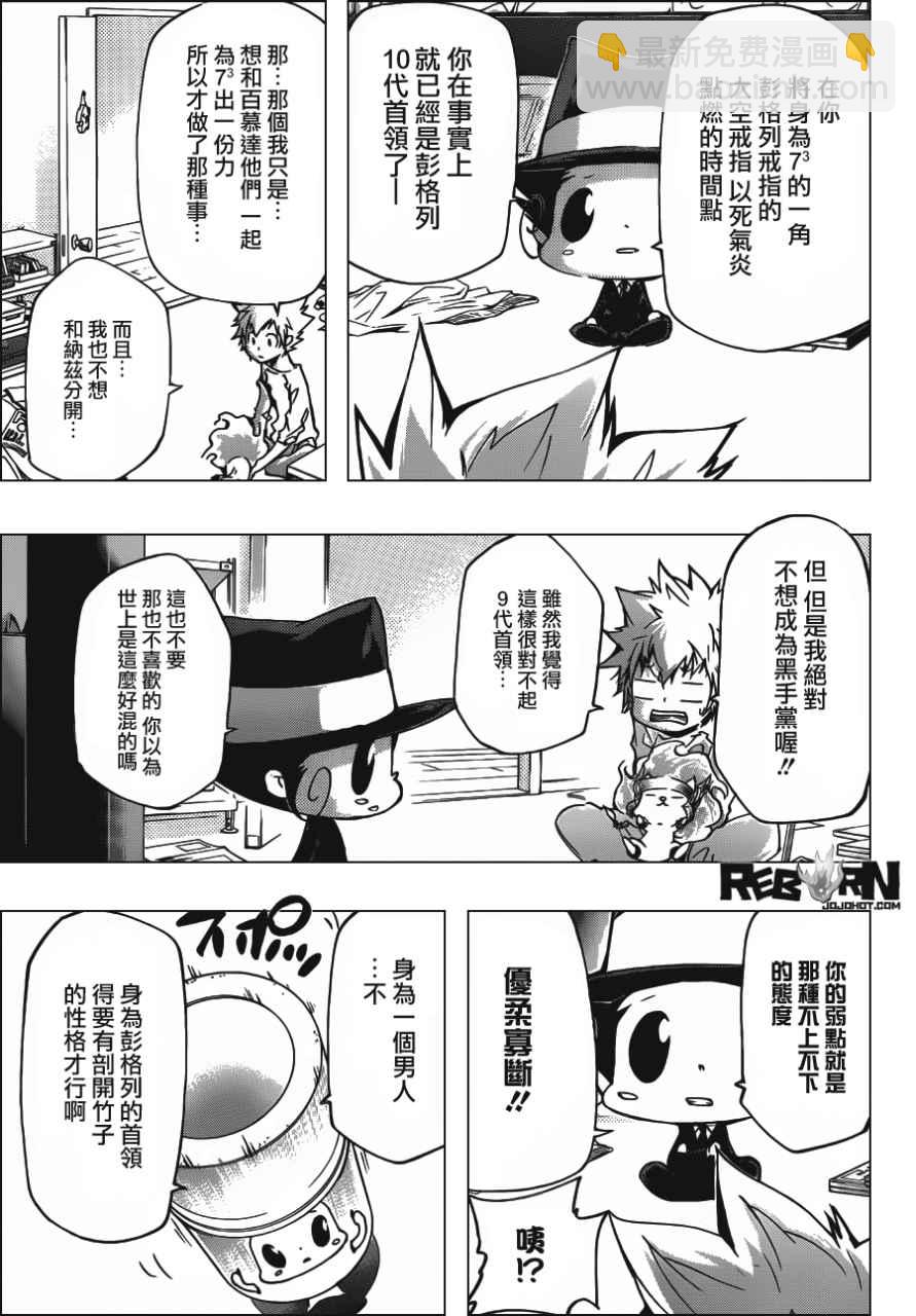 🍴家庭教师 407 第8页