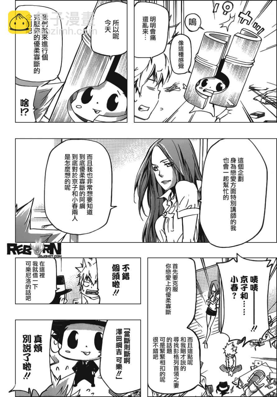 🍴家庭教师 407 第9页