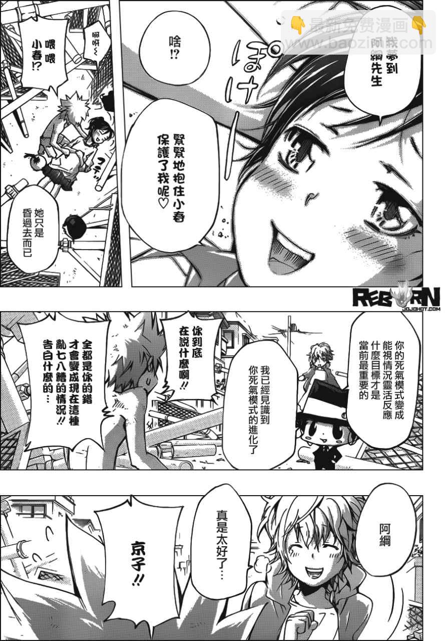 🍴家庭教师 第408话 究极的决定 第13页