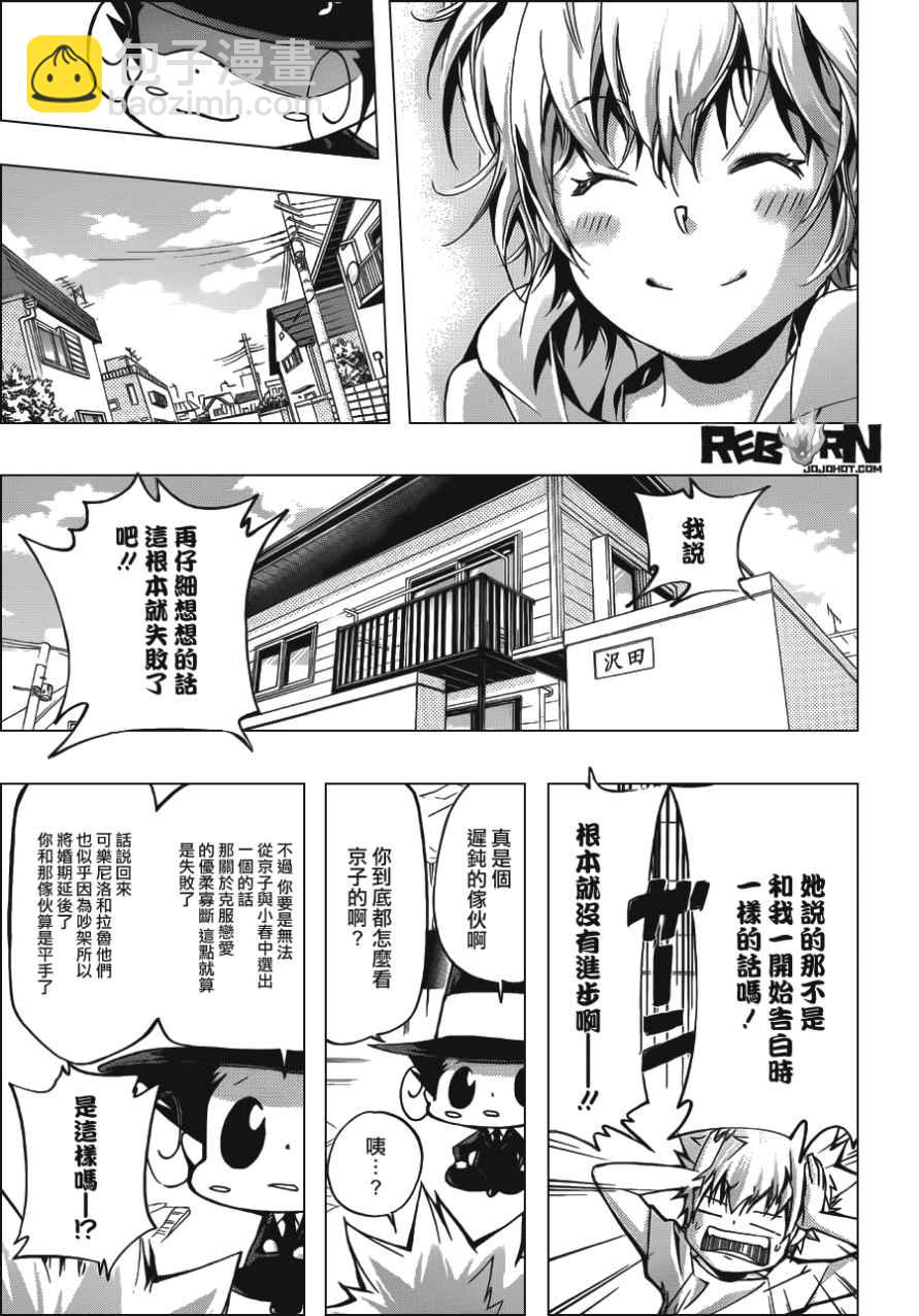 🍴家庭教师 第408话 究极的决定 第15页