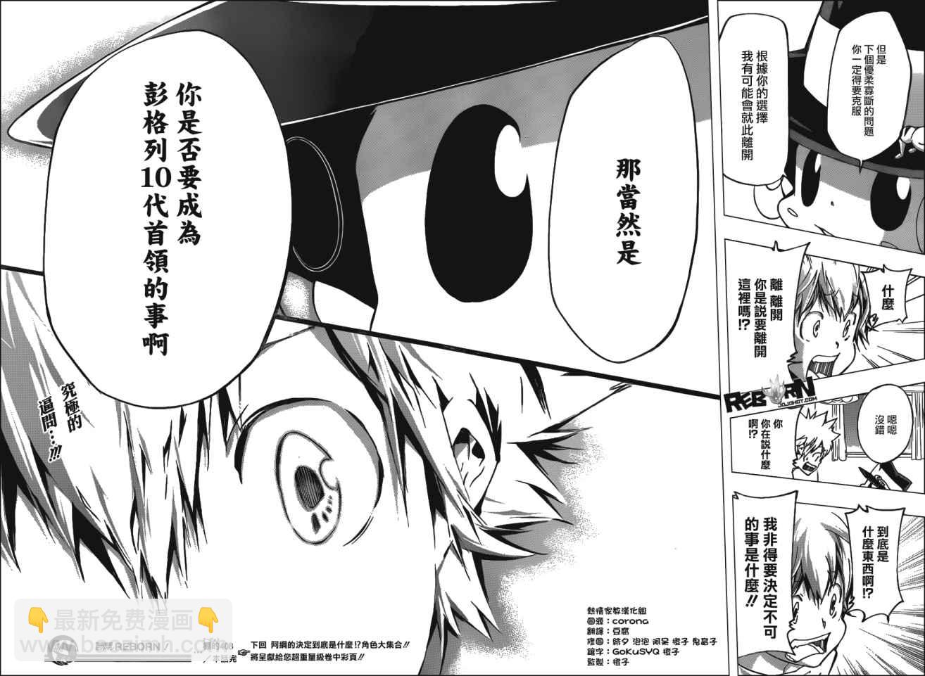 🍴家庭教师 第408话 究极的决定 第16页