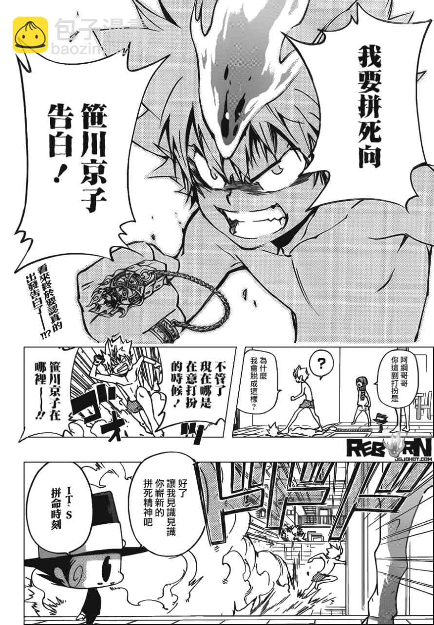 🍴家庭教师 第408话 究极的决定 第2页