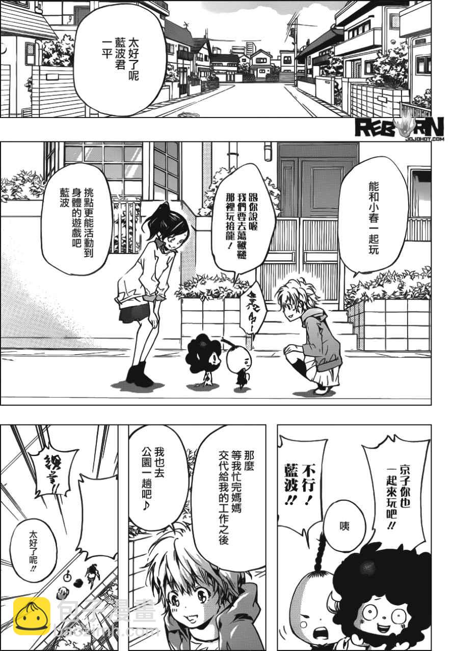 🍴家庭教师 第408话 究极的决定 第3页