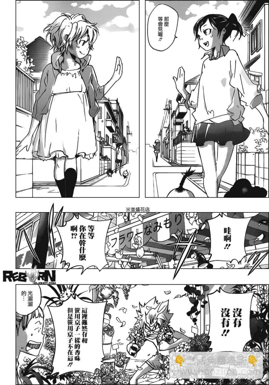 🍴家庭教师 第408话 究极的决定 第4页