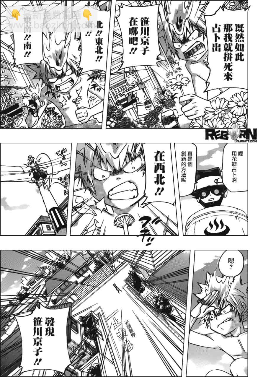🍴家庭教师 第408话 究极的决定 第5页