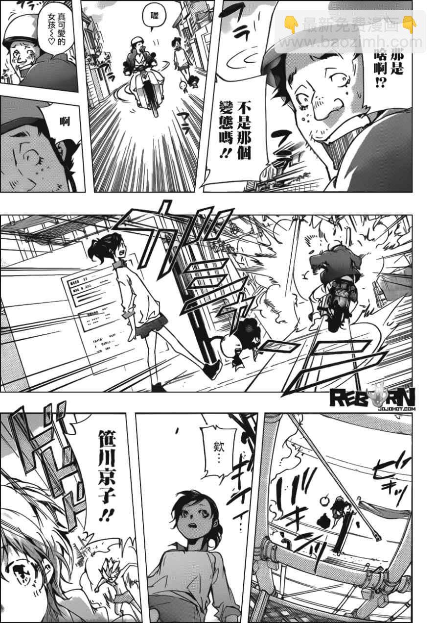 🍴家庭教师 第408话 究极的决定 第7页