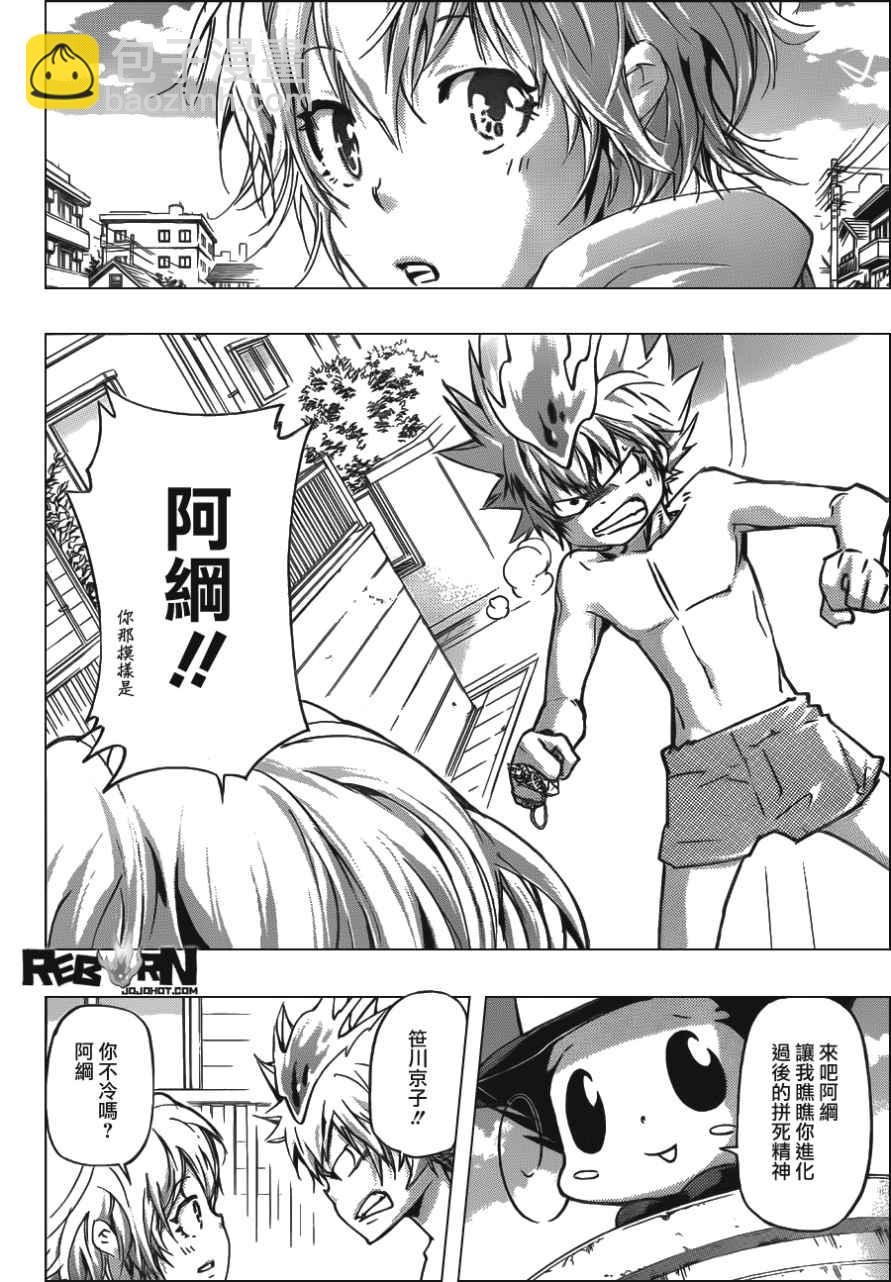 🍴家庭教师 第408话 究极的决定 第8页