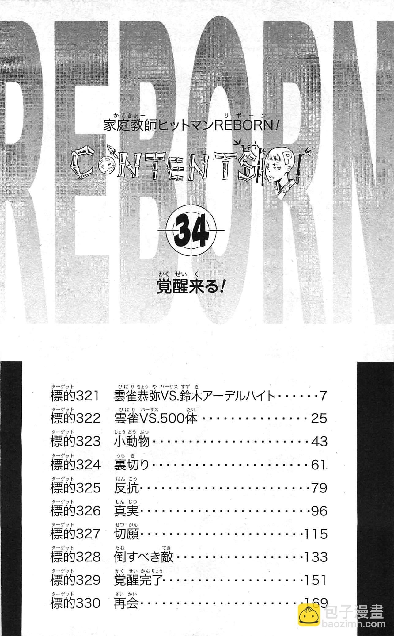 🍴家庭教师 第34卷 第6页