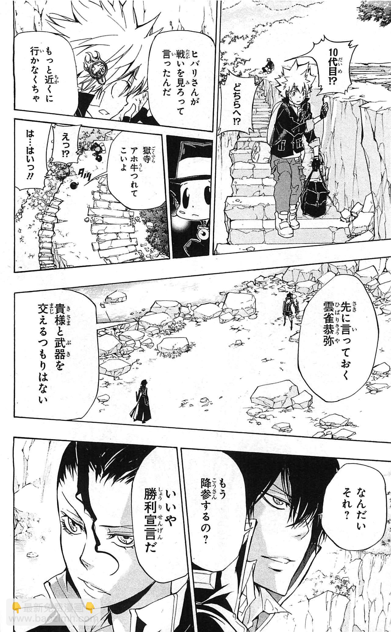 🍴家庭教师 第34卷 第8页