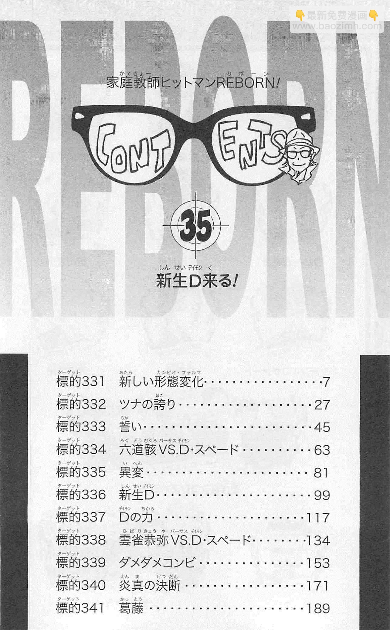 🍴家庭教师 第35卷 第4页