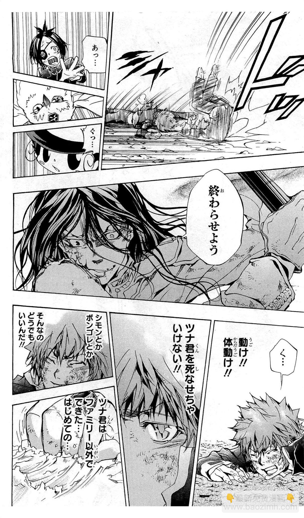 🍴家庭教师 第36卷 第23页