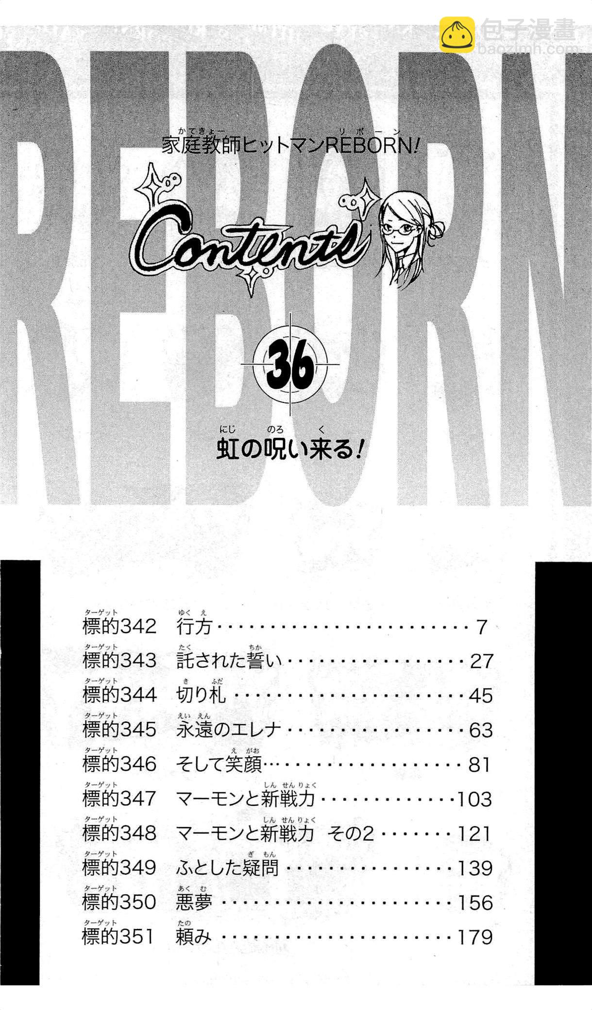 🍴家庭教师 第36卷 第7页