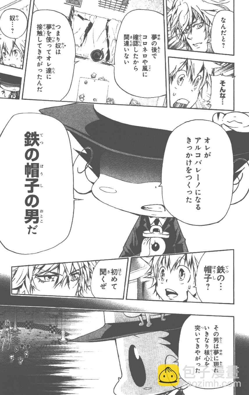 🍴家庭教师 第37卷 第10页