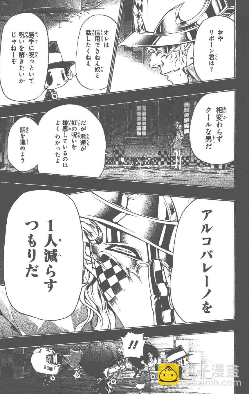 🍴家庭教师 第37卷 第12页
