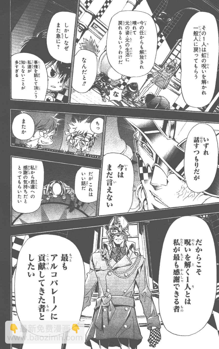 🍴家庭教师 第37卷 第13页