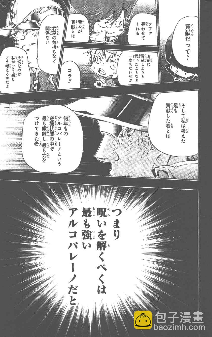 🍴家庭教师 第37卷 第14页