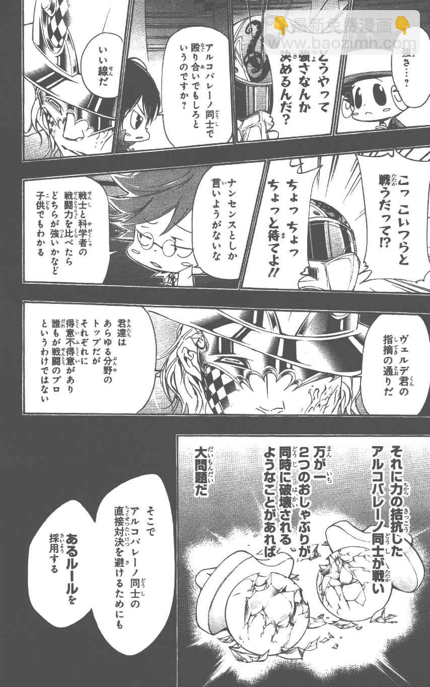 🍴家庭教师 第37卷 第15页