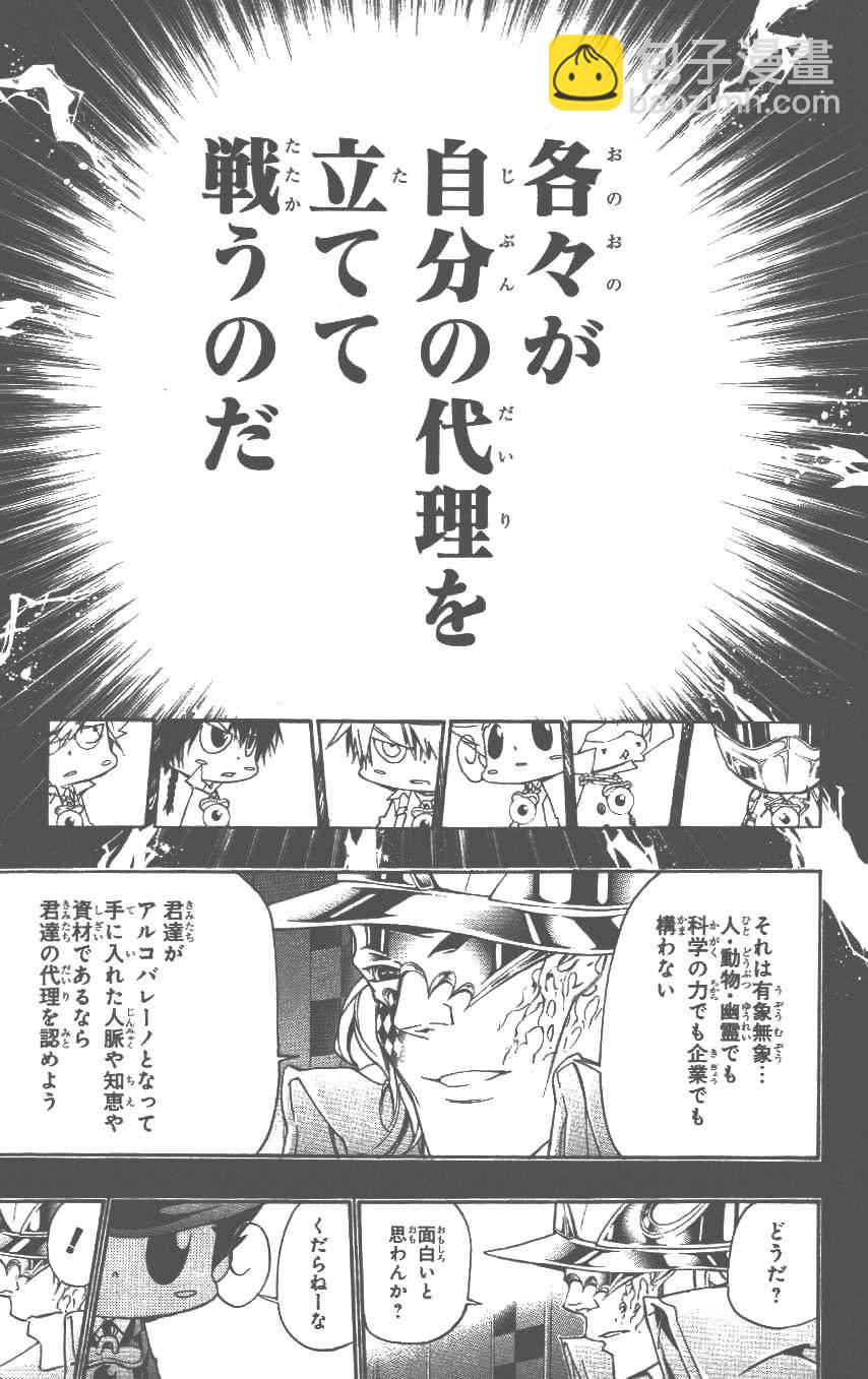 🍴家庭教师 第37卷 第16页