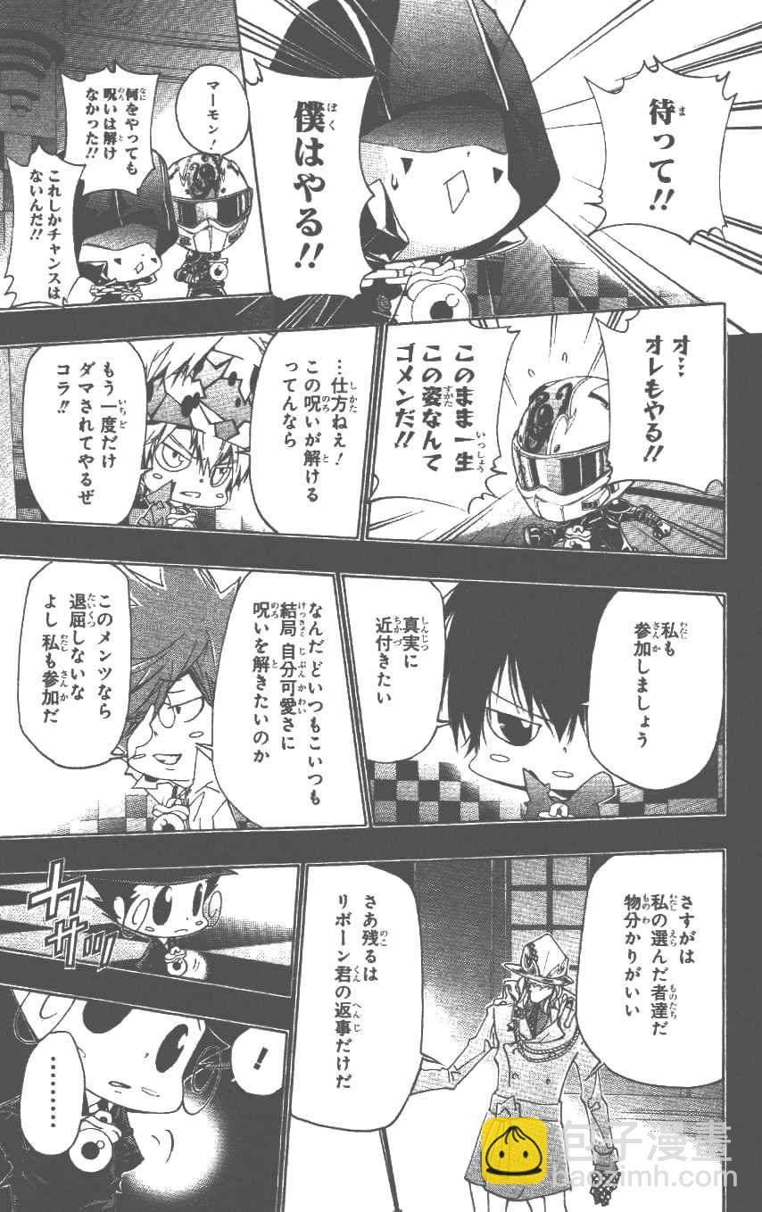 🍴家庭教师 第37卷 第18页