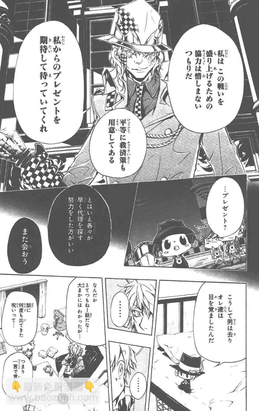 🍴家庭教师 第37卷 第20页