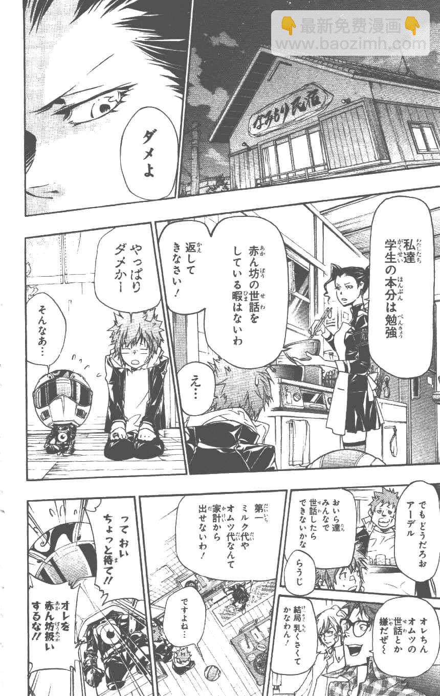 🍴家庭教师 第37卷 第29页