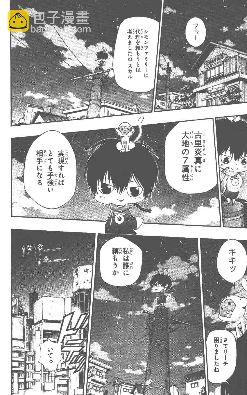 🍴家庭教师 第37卷 第33页