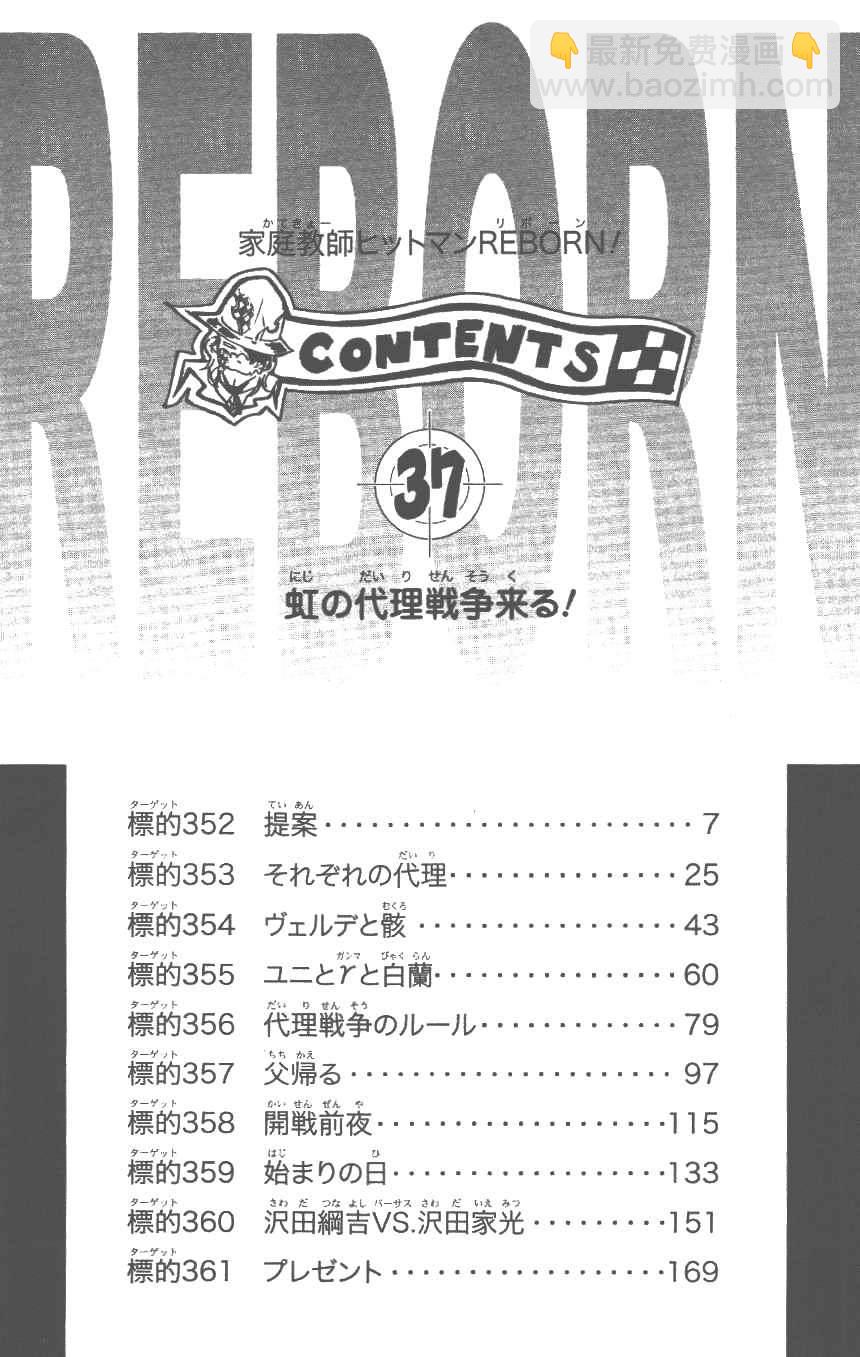 🍴家庭教师 第37卷 第7页
