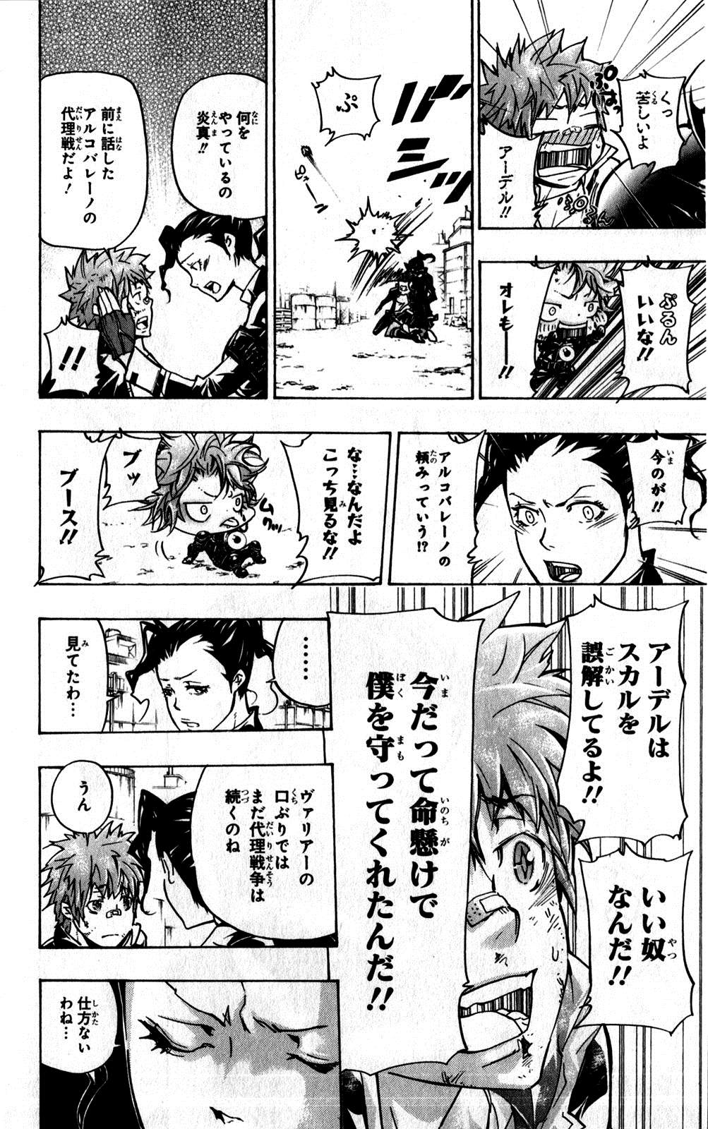 🍴家庭教师 第38卷 第25页