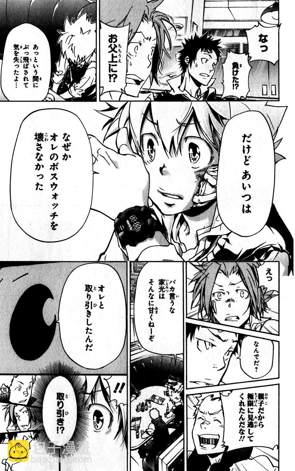 🍴家庭教师 第38卷 第38页