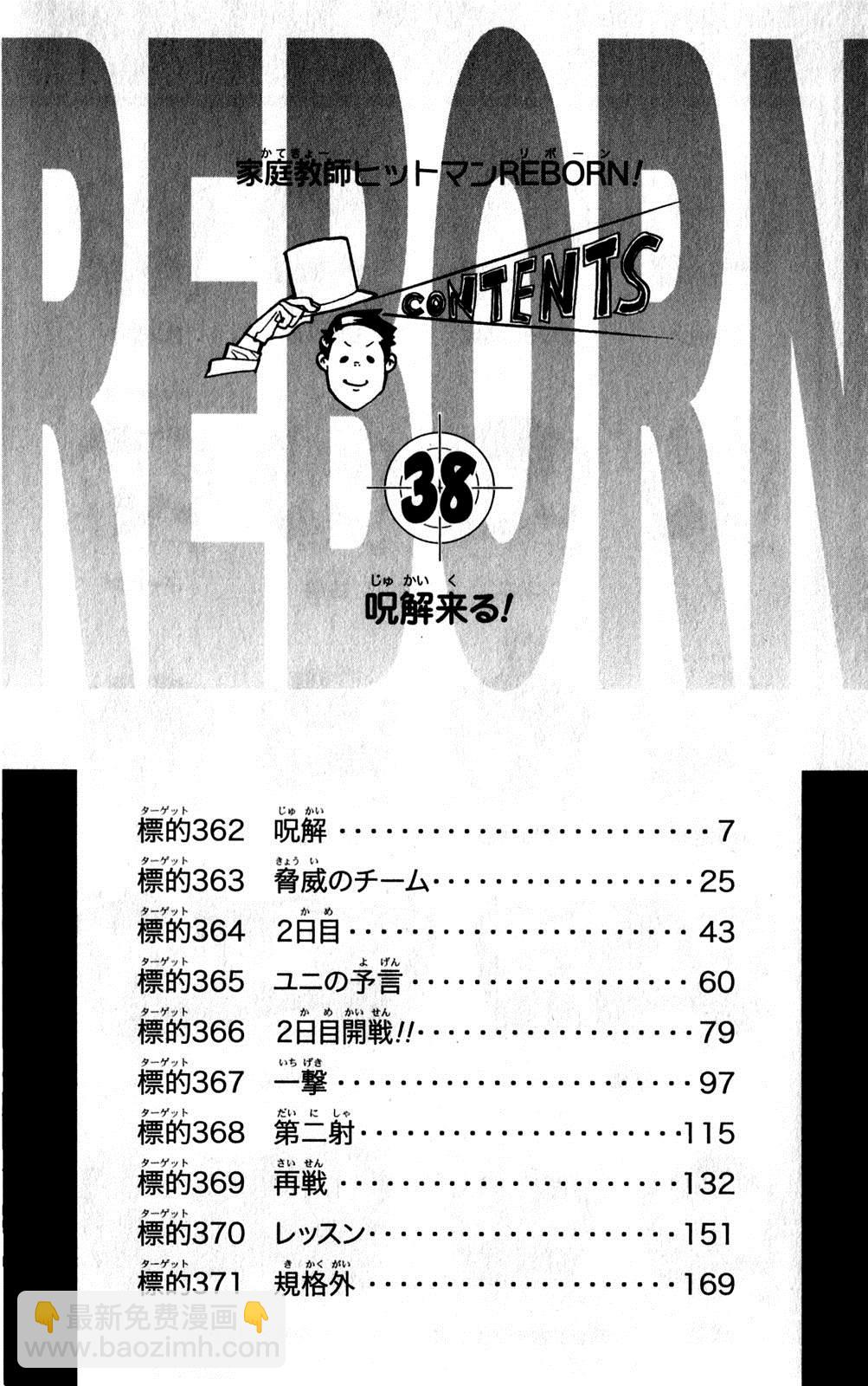 🍴家庭教师 第38卷 第9页