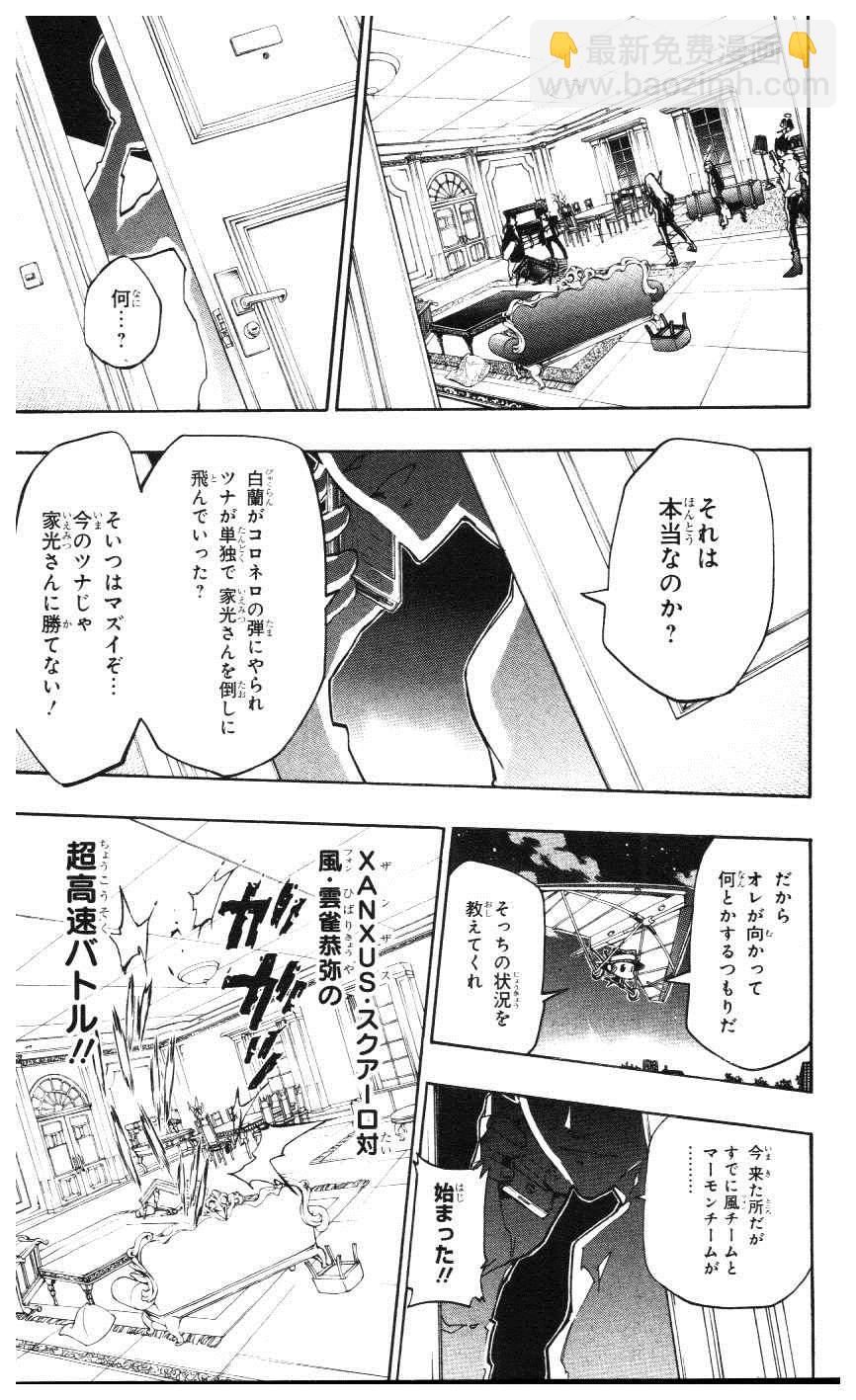 🍴家庭教师 第39卷 第12页