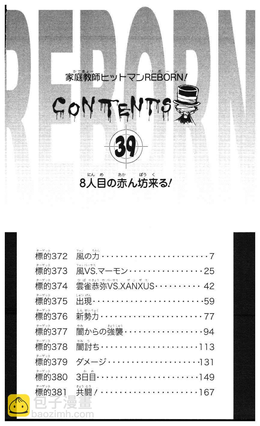 🍴家庭教师 第39卷 第5页