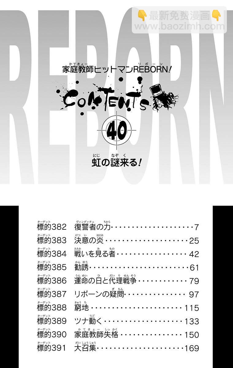 🍴家庭教师 第40卷 第6页