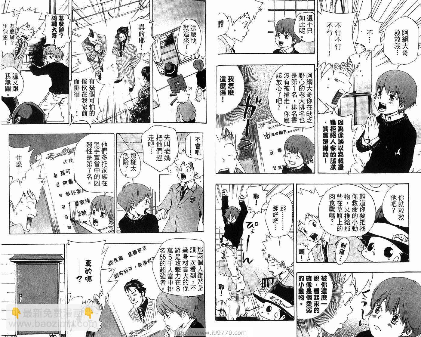 🍴家庭教师 第5卷 第11页