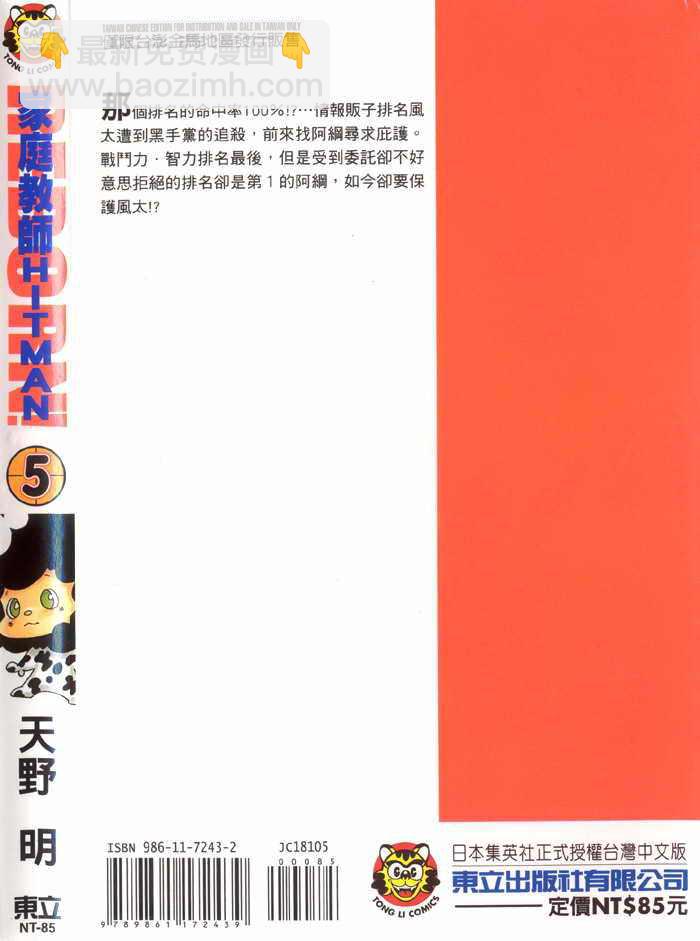 🍴家庭教师 第5卷 第2页