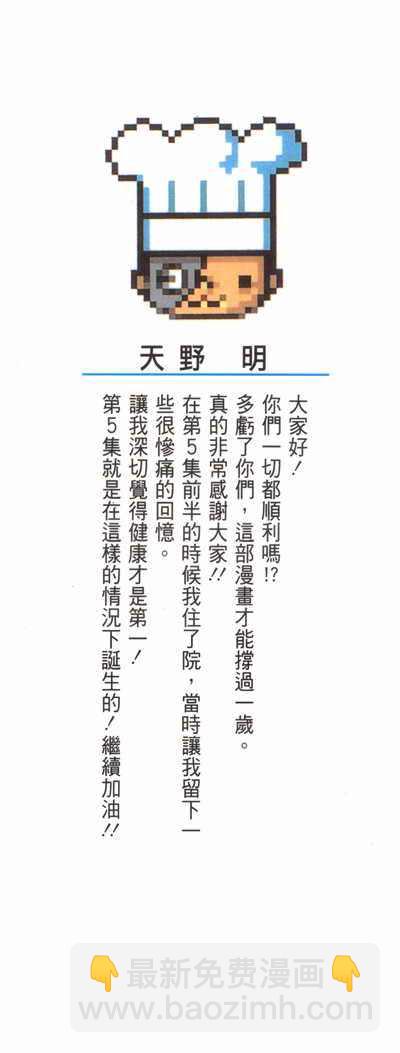 🍴家庭教师 第5卷 第3页