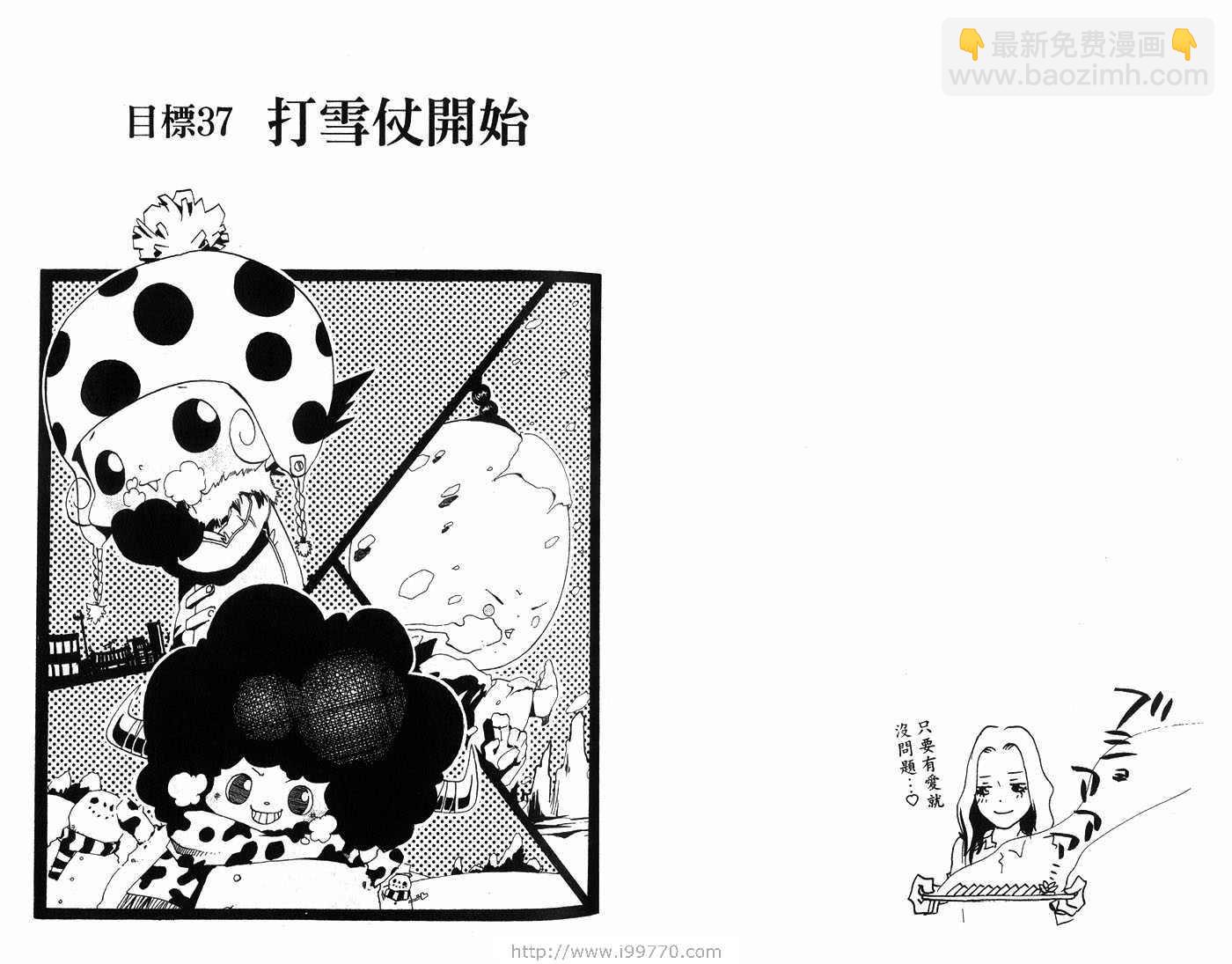 🍴家庭教师 第5卷 第37页