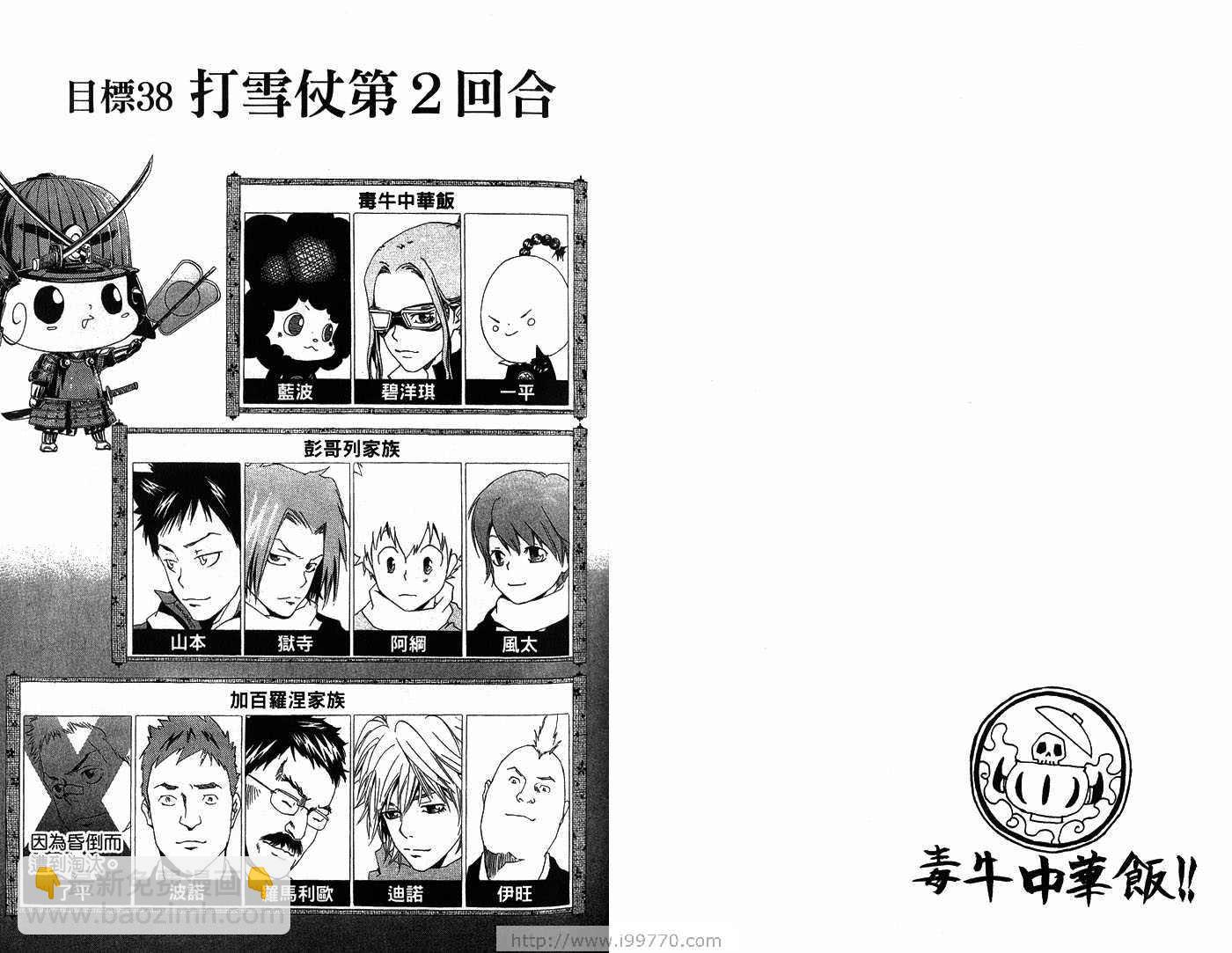 🍴家庭教师 第5卷 第47页