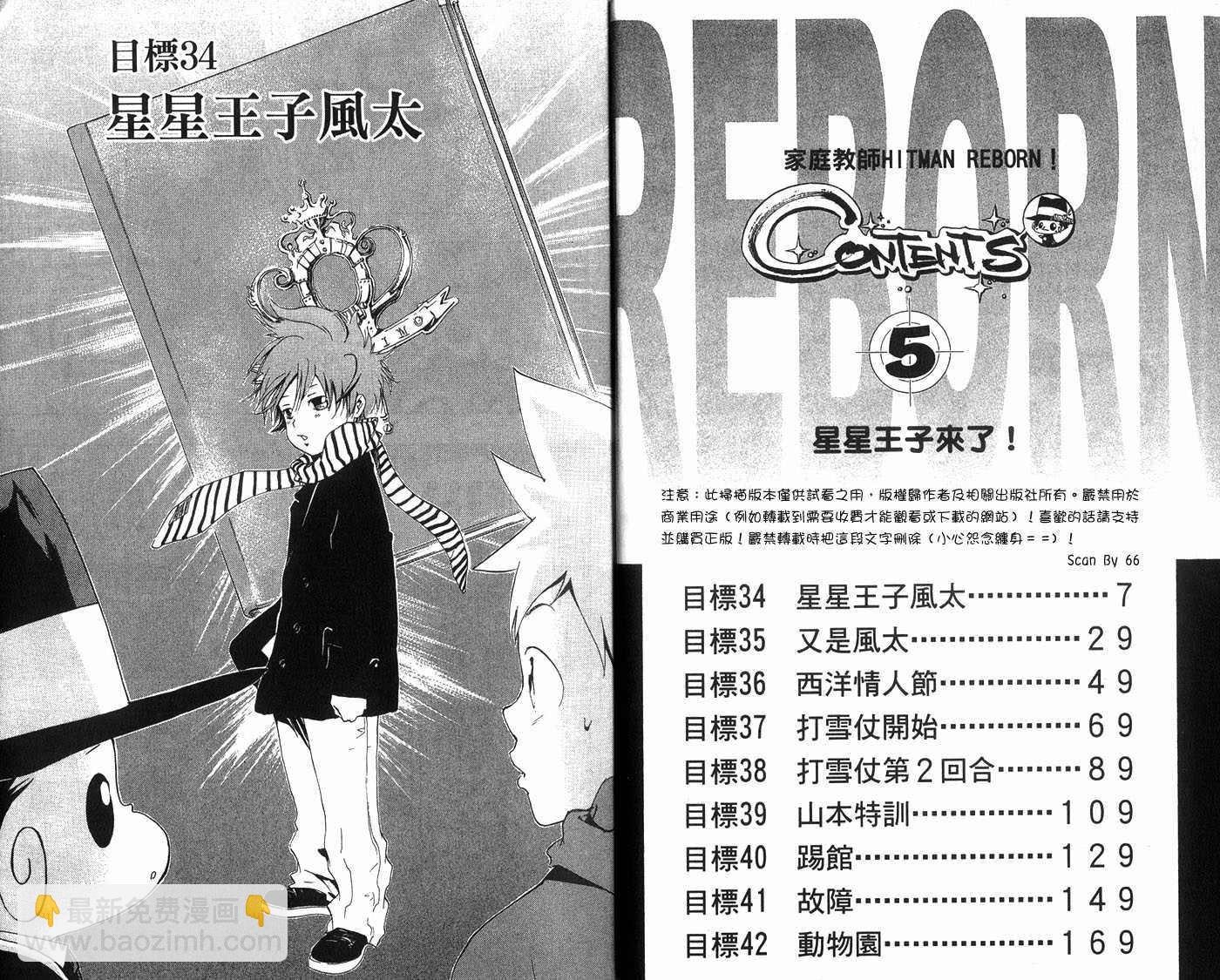 🍴家庭教师 第5卷 第6页