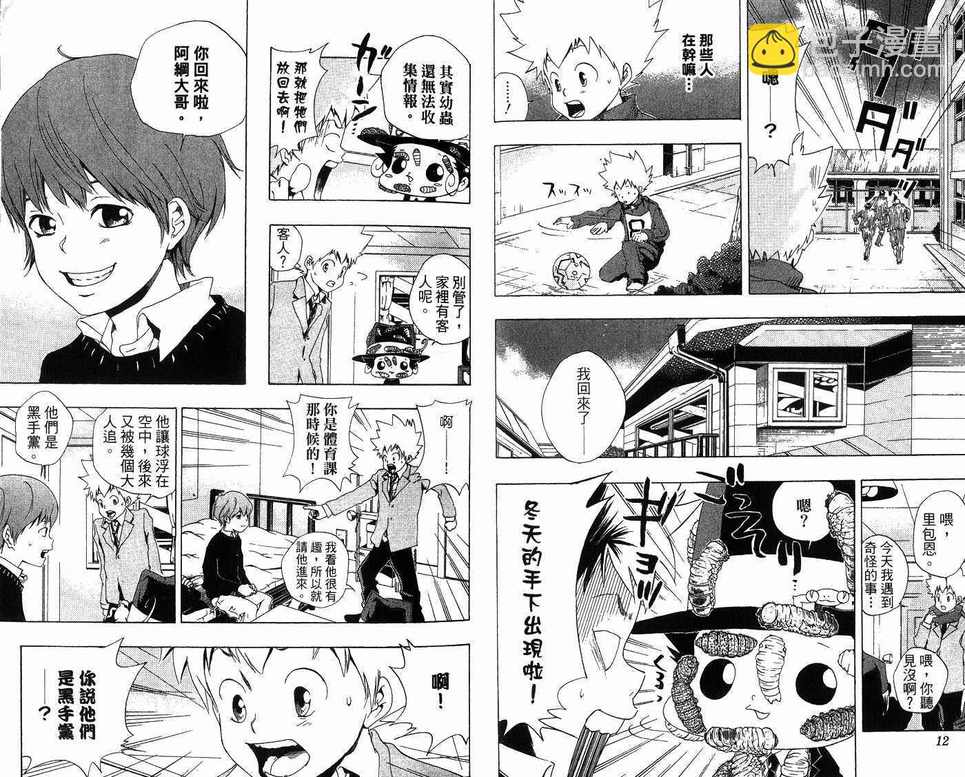 🍴家庭教师 第5卷 第9页