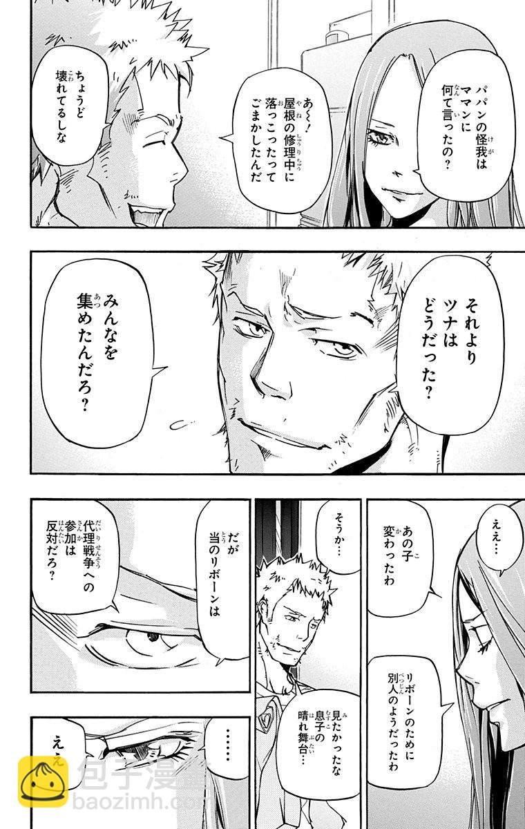🍴家庭教师 第41卷 第26页